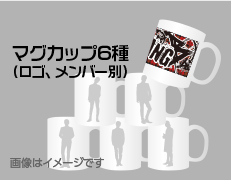 マグカップ6種(ロゴ、メンバー別)(画像はイメージです)