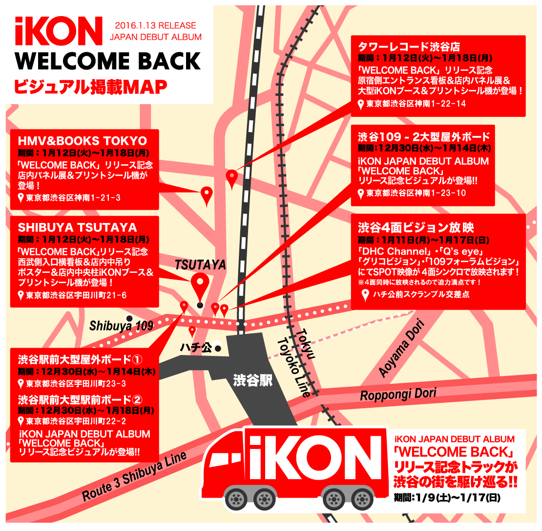 iKON 1.13 JAPAN DEBUT ALBUM 『WELCOME BACK』リリース記念サイト