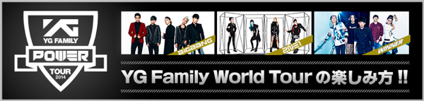 YG Family World Tourの楽しみ方公開中!!